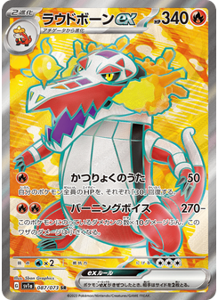 ラウドボーンex