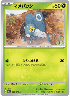 マメバッタ