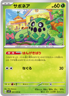 サボネア