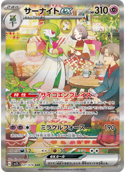 サーナイトex