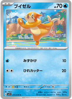 ブイゼル