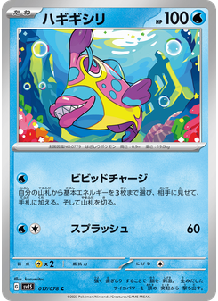 ハギギシリ