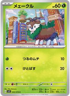 メェークル