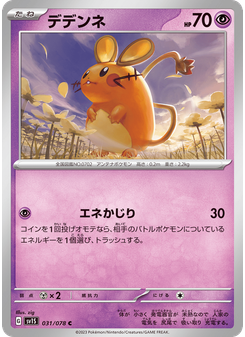 デデンネ