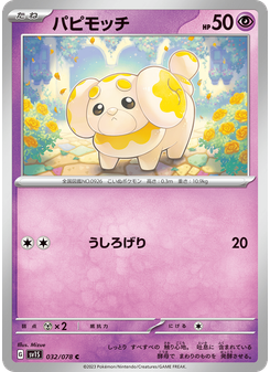 パピモッチ