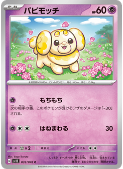 パピモッチ