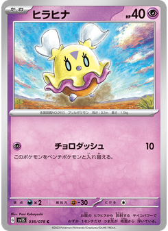 ヒラヒナ