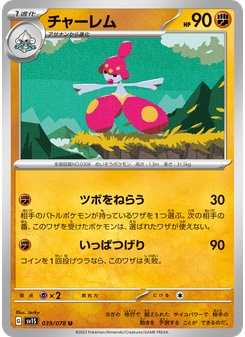 チャーレム