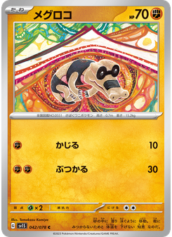 メグロコ