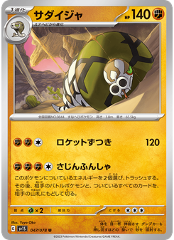 サダイジャ