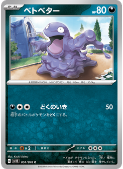ベトベター