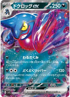 ドクロッグex