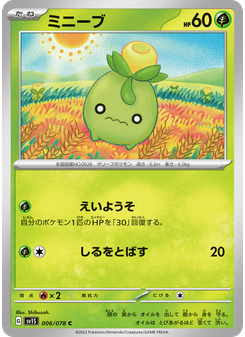 ミニーブ