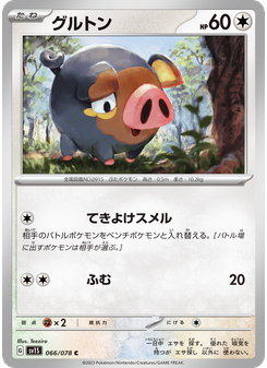 グルトン
