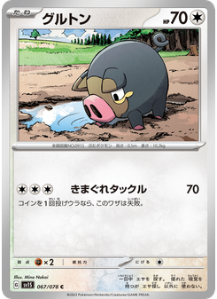 グルトン