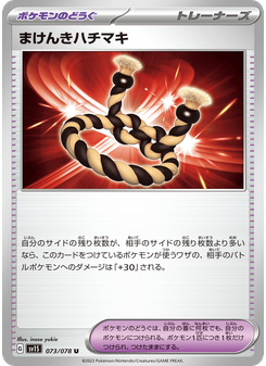 まけんきハチマキ