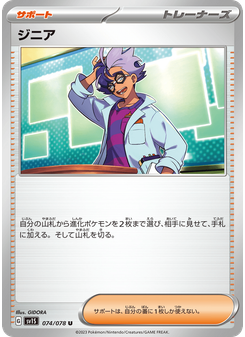 ジニア
