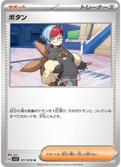 ボタン