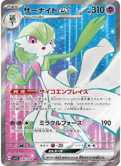 サーナイトex