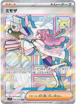 ミモザ