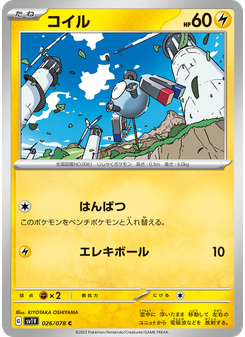 コイル
