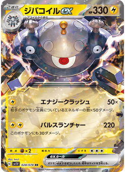 ジバコイルex