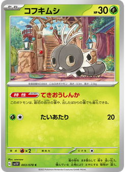コフキムシ