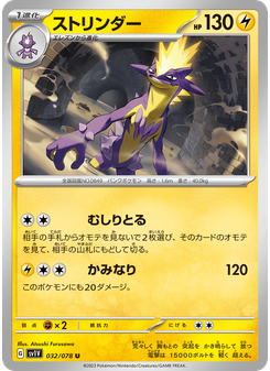 ストリンダー