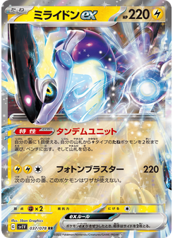 ミライドンex