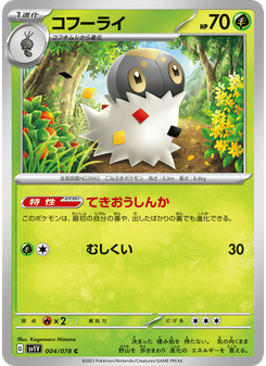 コフーライ