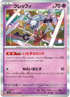 クレッフィ