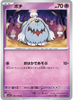 ボチ