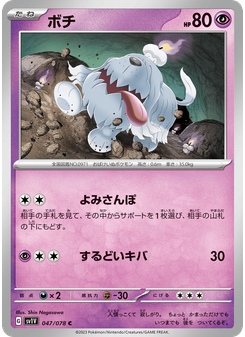 ボチ
