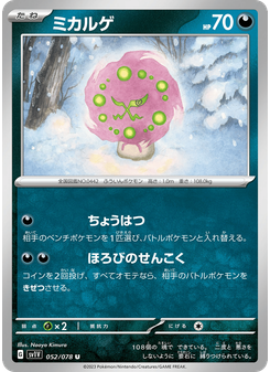 ミカルゲ