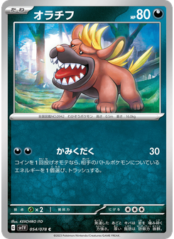 オラチフ