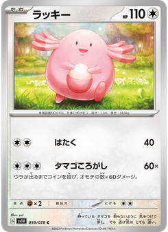 ラッキー