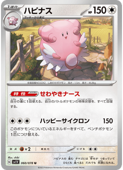 ハピナス