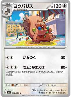ヨクバリス