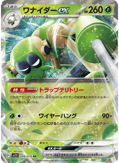ワナイダーex