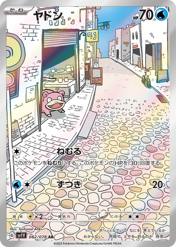 ヤドン