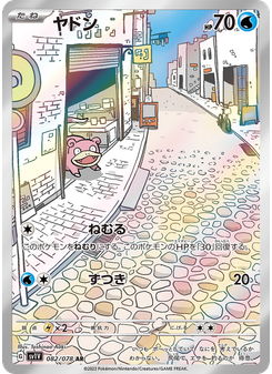 ヤドン