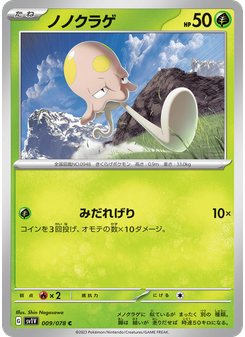 ノノクラゲ
