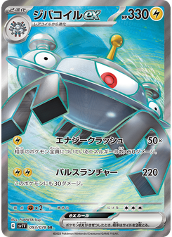 ジバコイルex