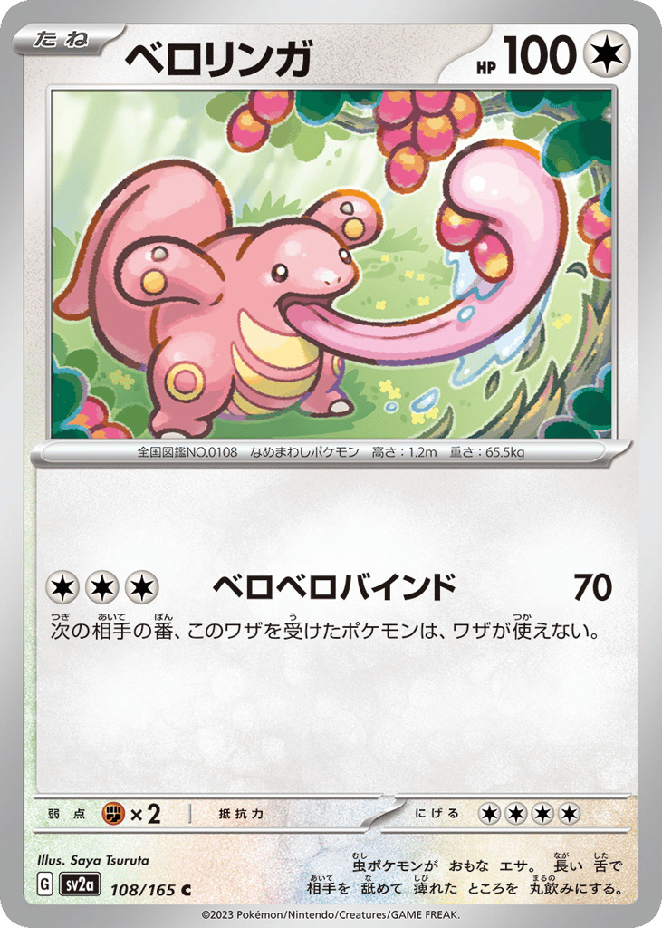 ベロリンガ