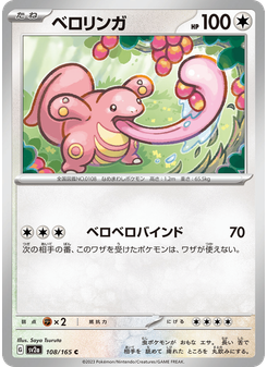 ベロリンガ