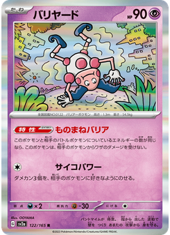 バリヤード