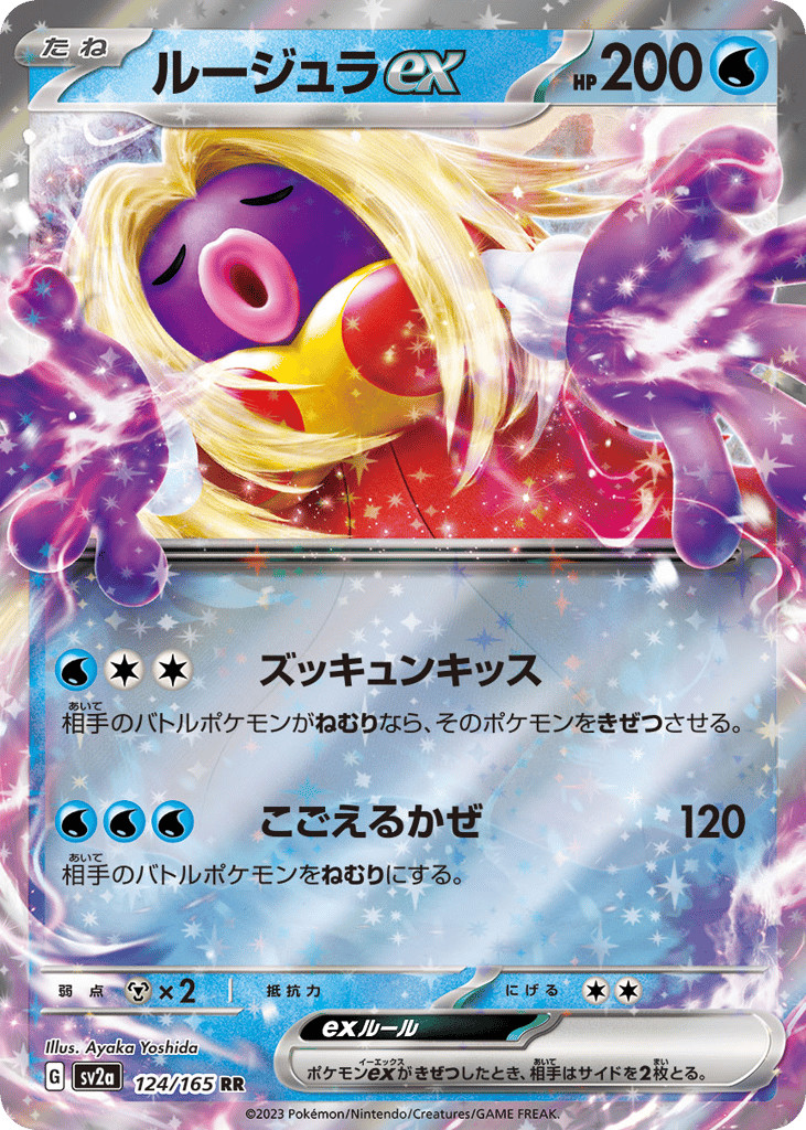 ルージュラex