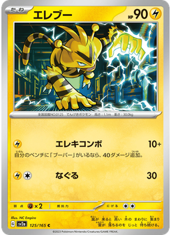 エレブー