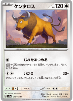 ケンタロス