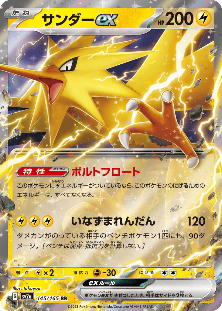 サンダーex #145 - Pokémon Card 151 | Eyevo - Pokemon TCG Scanner